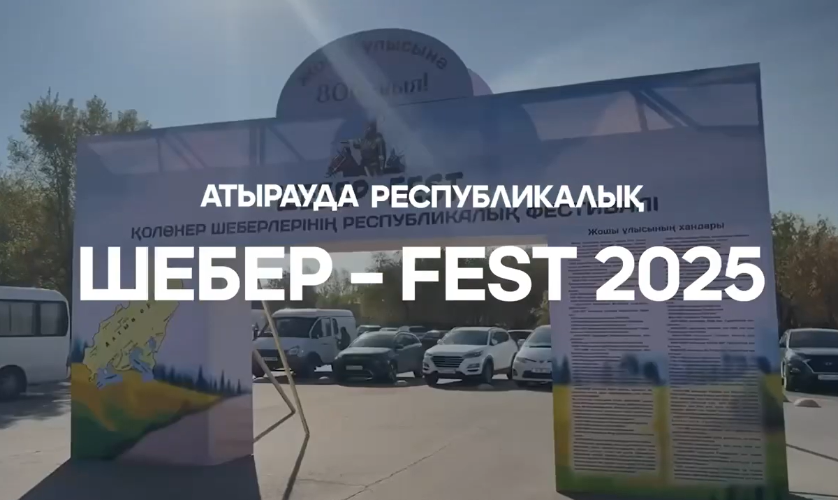 ЖУЫРДА Шебер – Fest 2025!