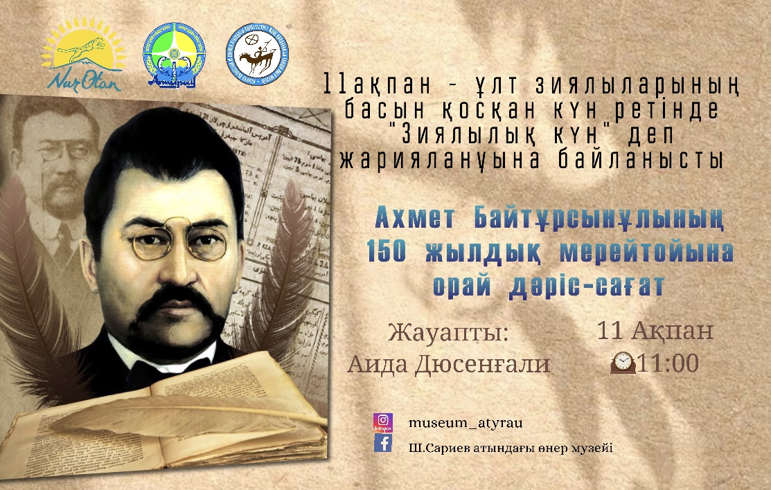 Состоялся лекционный час, посвященный 150-летнему юбилею Ахмета Байтурсынова