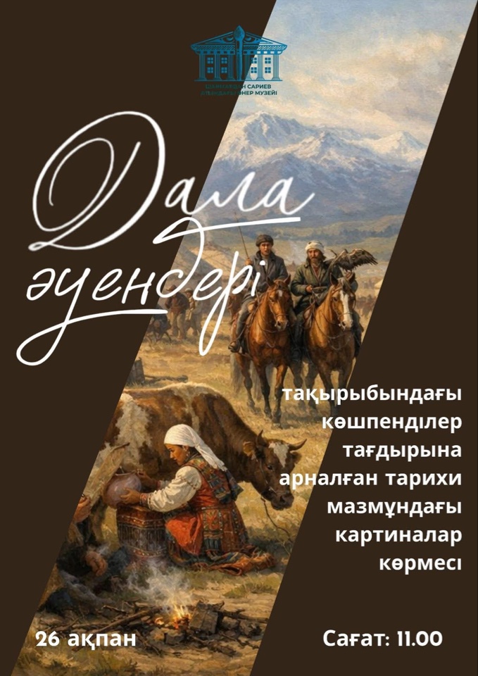 Дала әуендері
