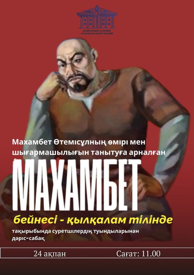 Махамбет бейнесі - қылқалам тілінде