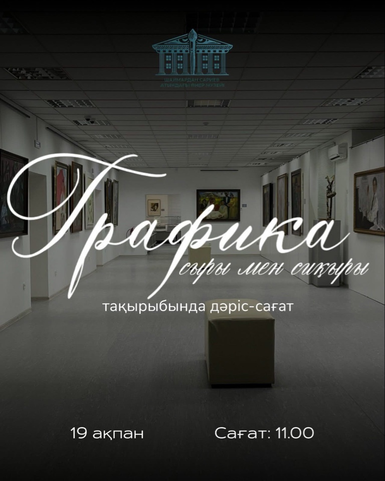 Графика сыры мен сиқыры