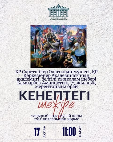 Кенептегі шежіре